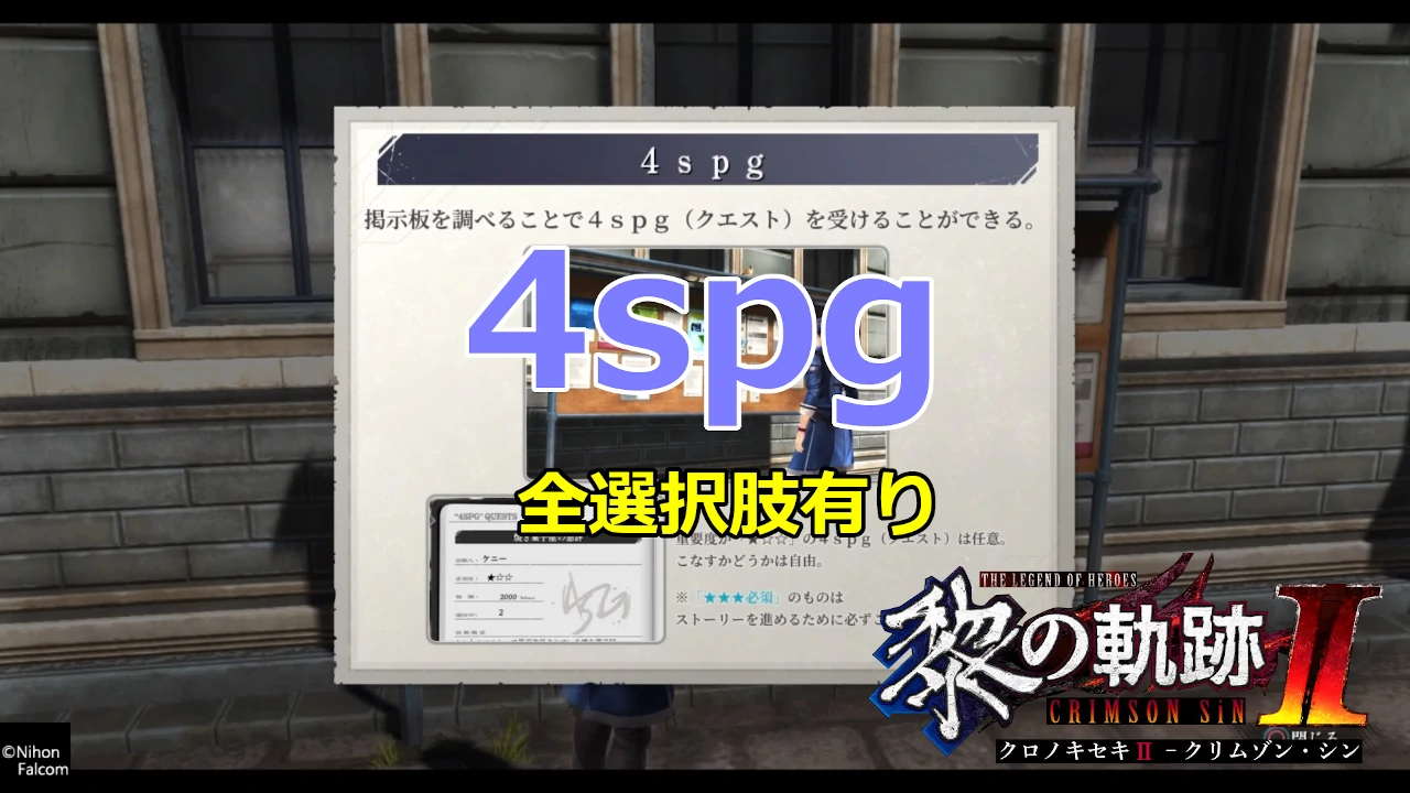 黎の軌跡2】4spgクエストをこなして全アライメントLV6を目指そう